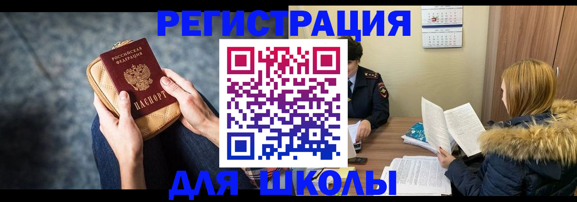 прописка 2025 в Омской области