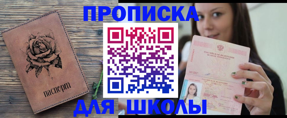 прописка ребенка в Омской области