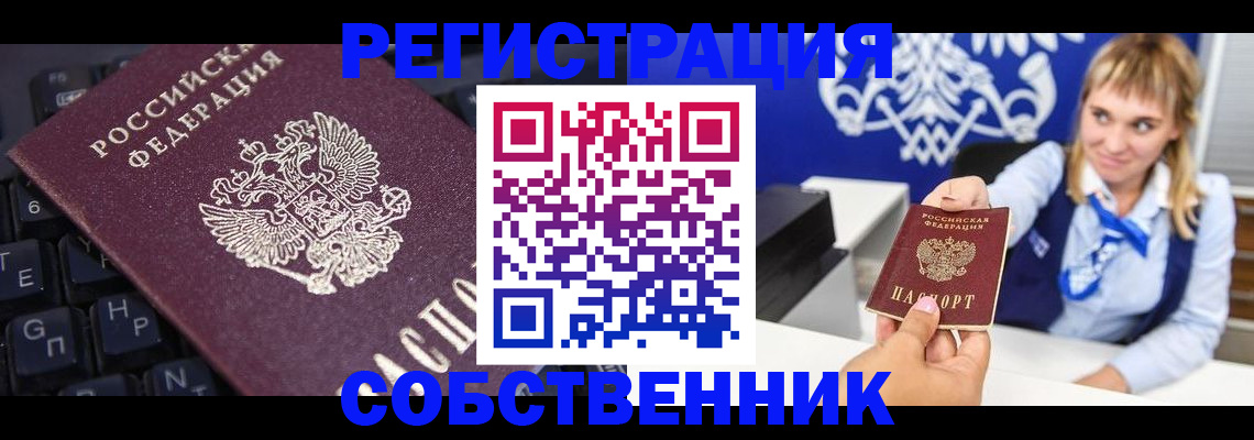 прописка 2025 в Омской области